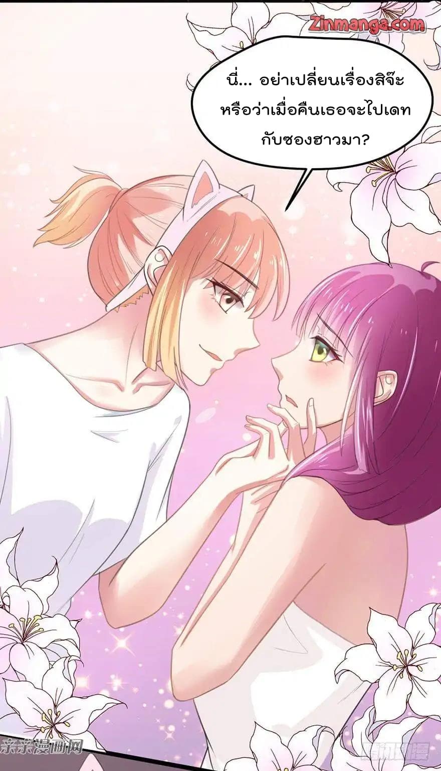 Hui Xi Yi's Love Contract page 8