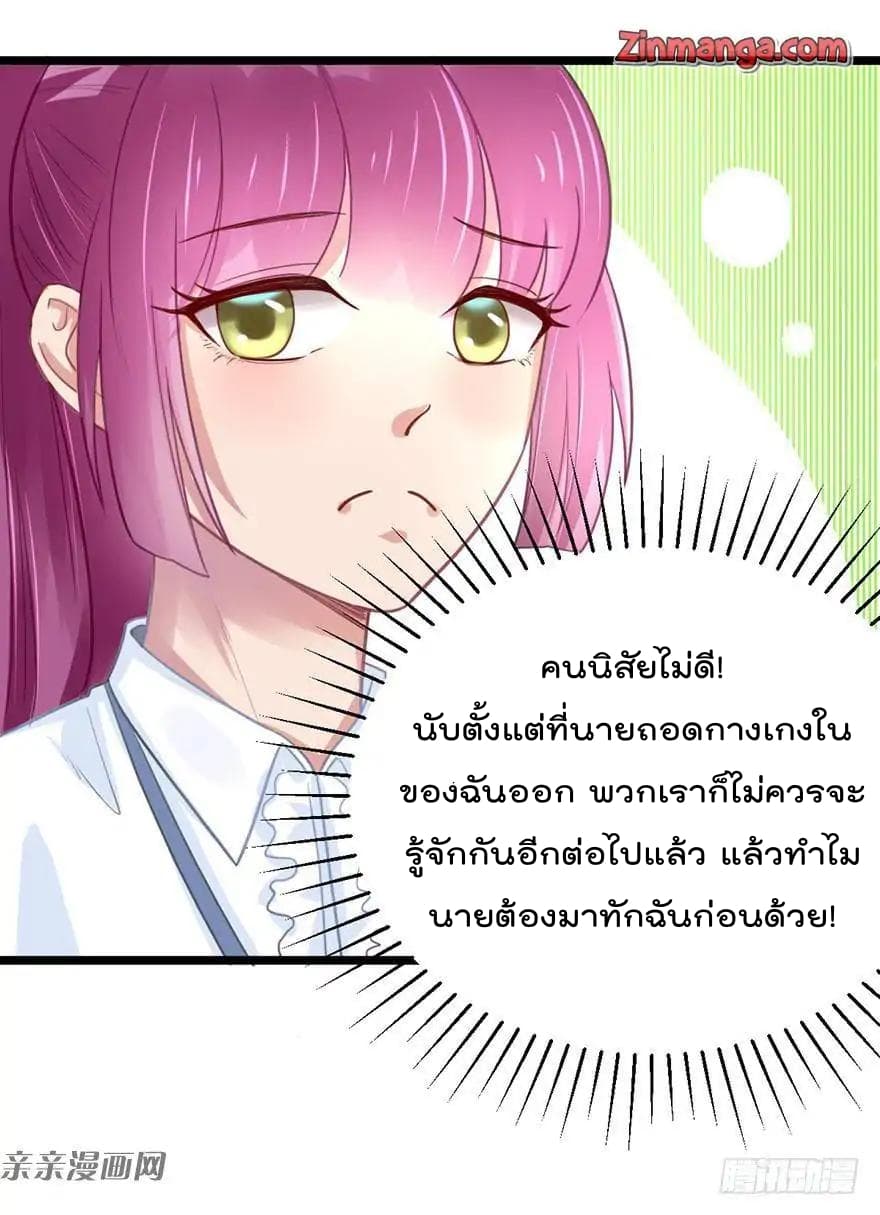 Hui Xi Yi's Love Contract page 33