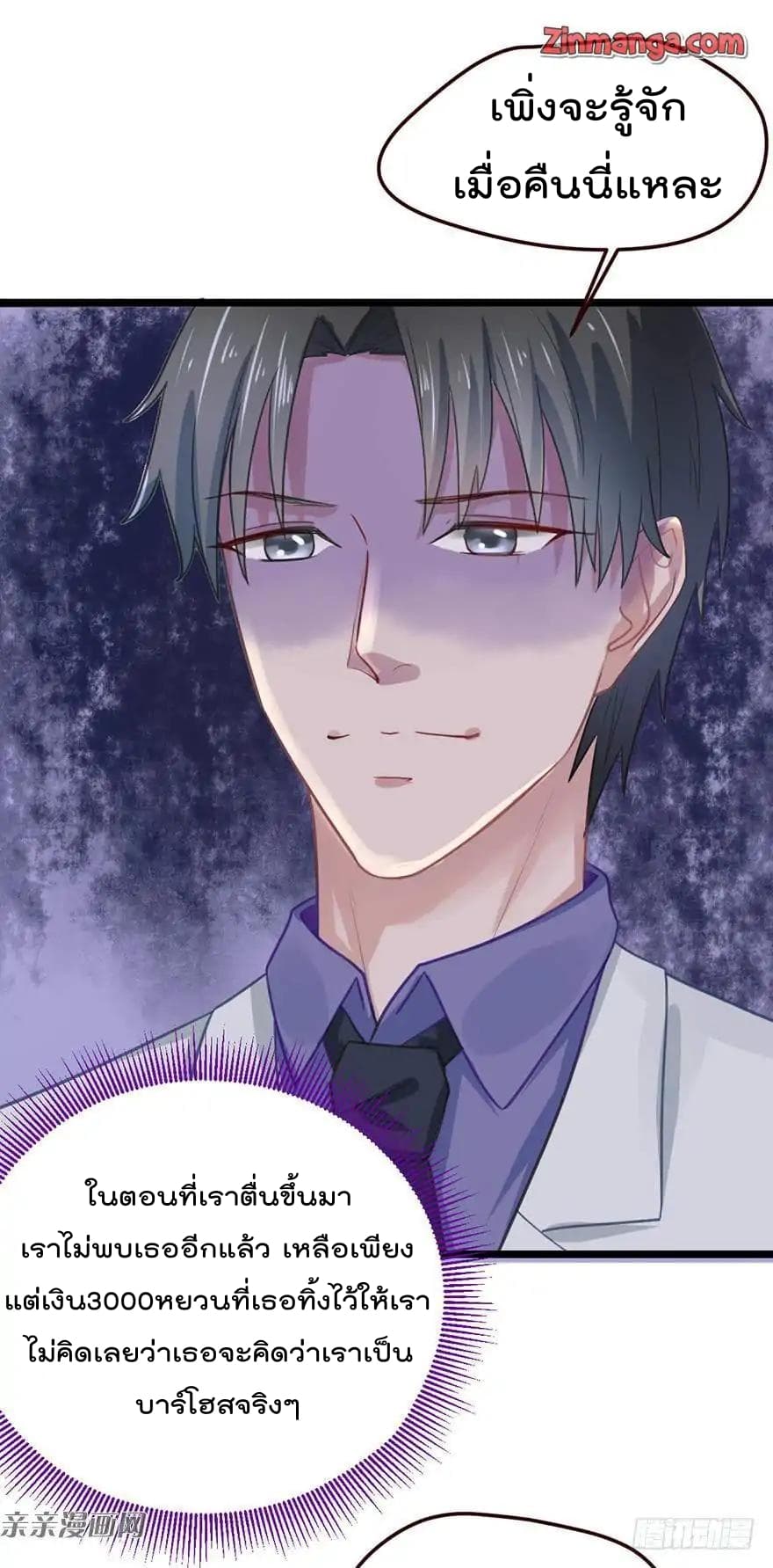 Hui Xi Yi's Love Contract page 35