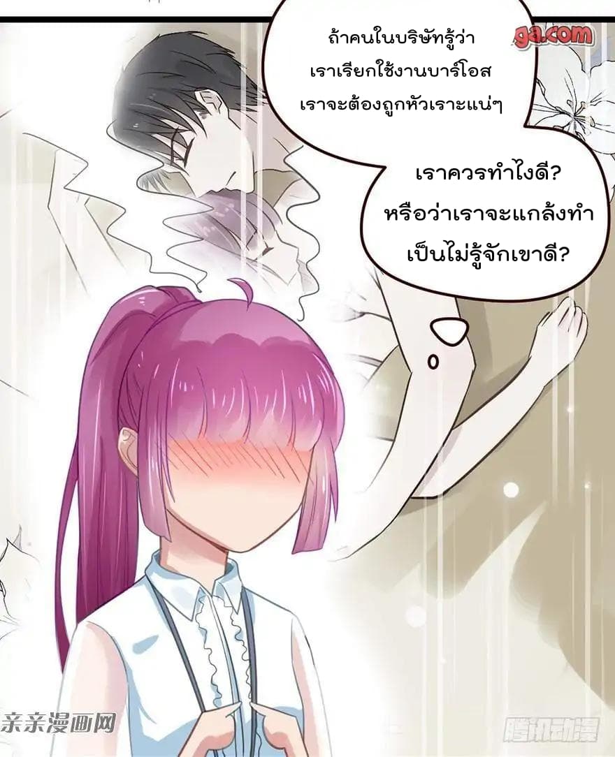 Hui Xi Yi's Love Contract page 36