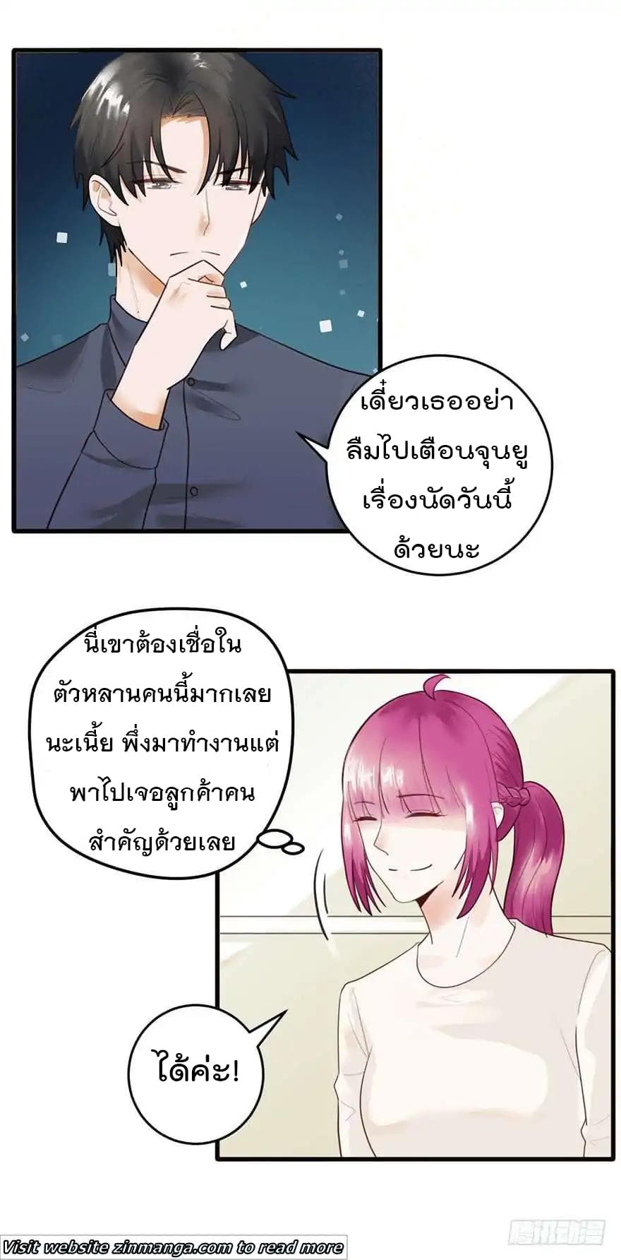 Hui Xi Yi's Love Contract page 14