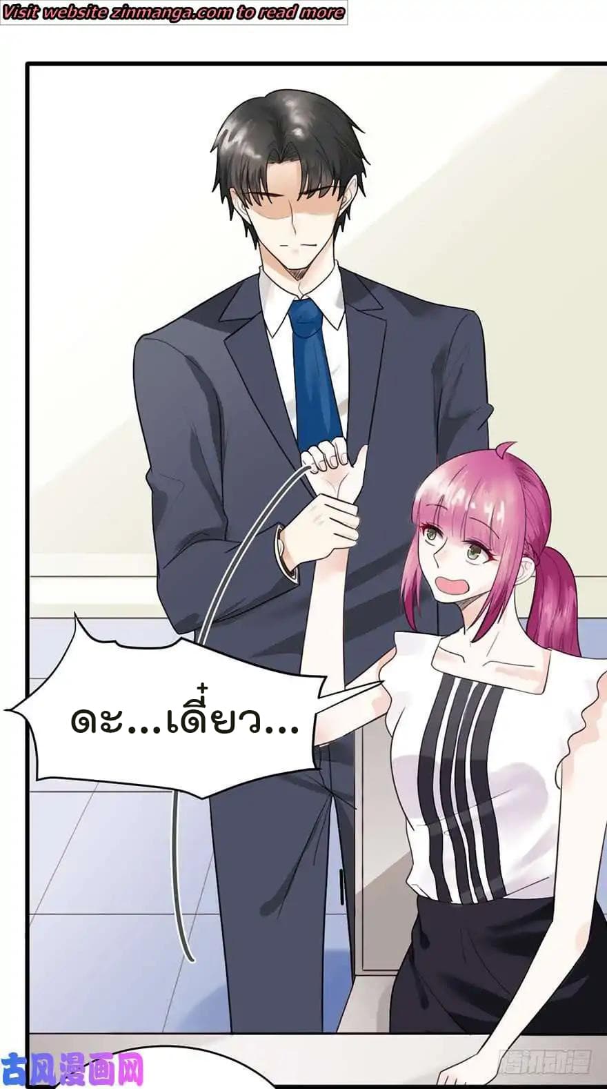 Hui Xi Yi's Love Contract page 6