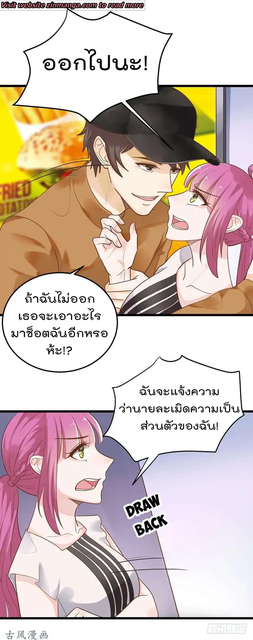 Hui Xi Yi's Love Contract page 5