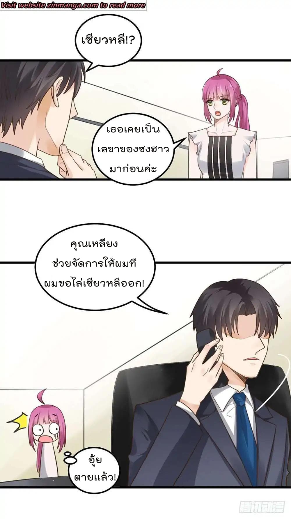 Hui Xi Yi's Love Contract page 4