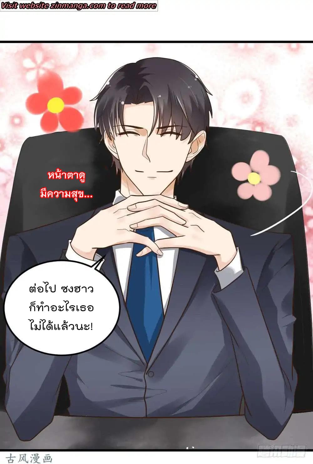 Hui Xi Yi's Love Contract page 5