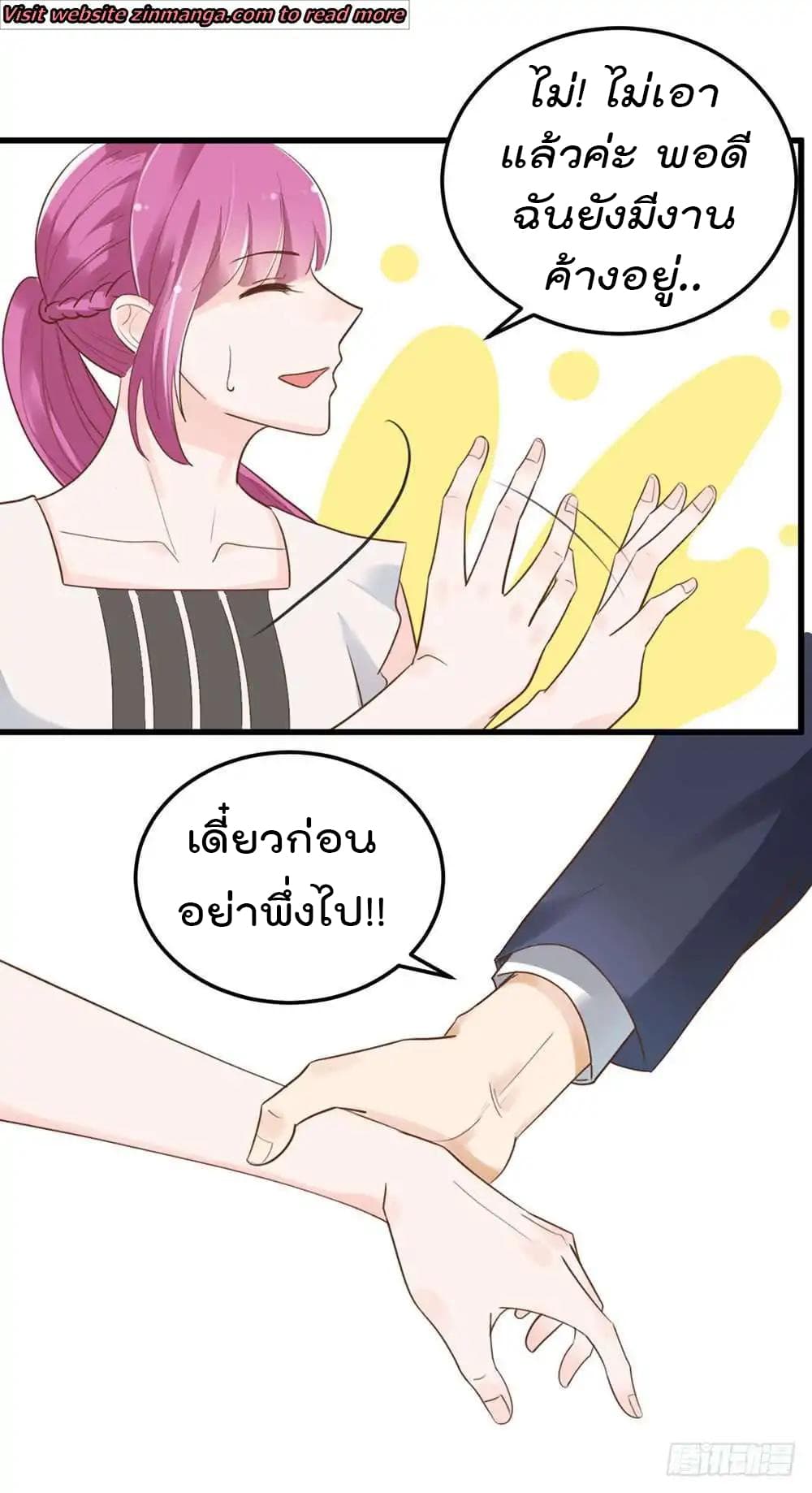 Hui Xi Yi's Love Contract page 14