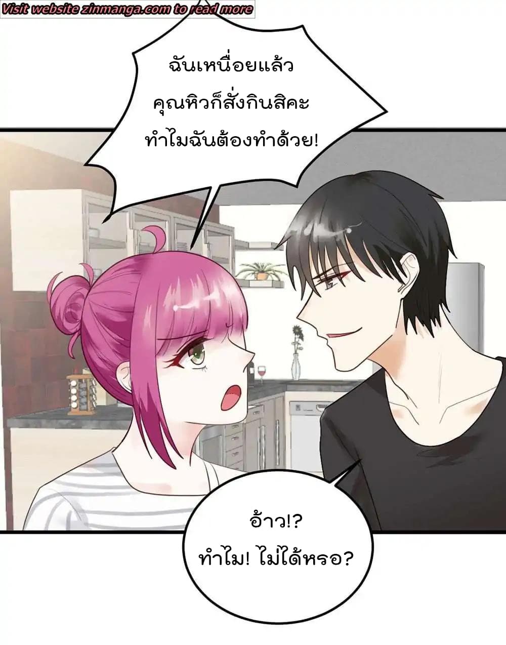 Hui Xi Yi's Love Contract page 23