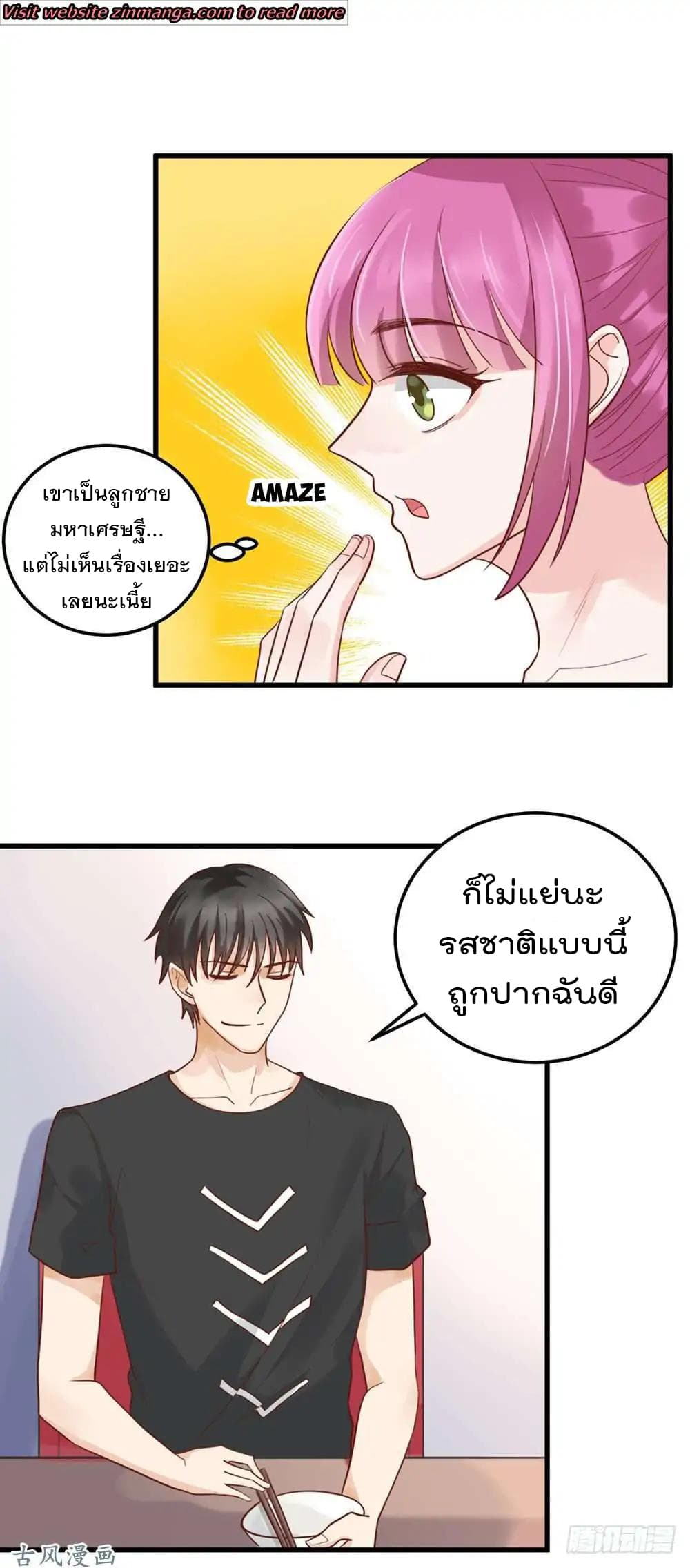 Hui Xi Yi's Love Contract page 5