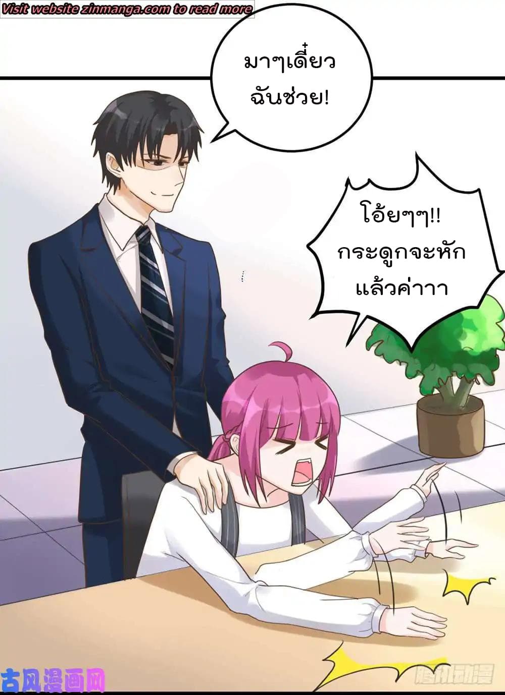 Hui Xi Yi's Love Contract page 18