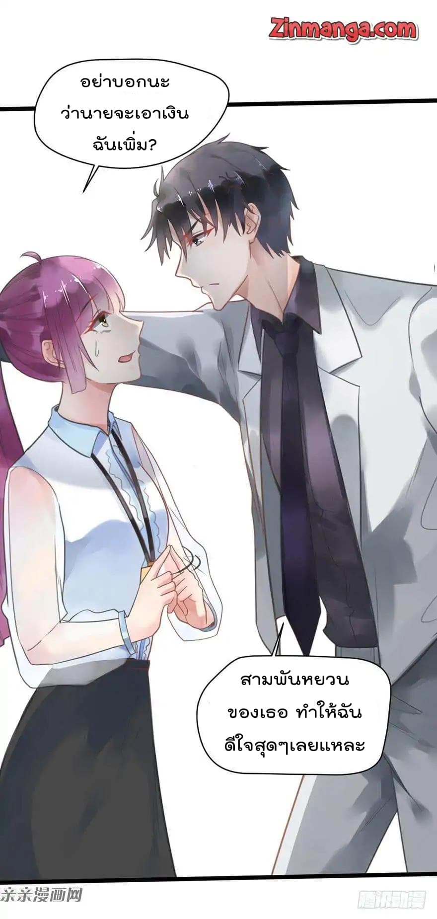 Hui Xi Yi's Love Contract page 2