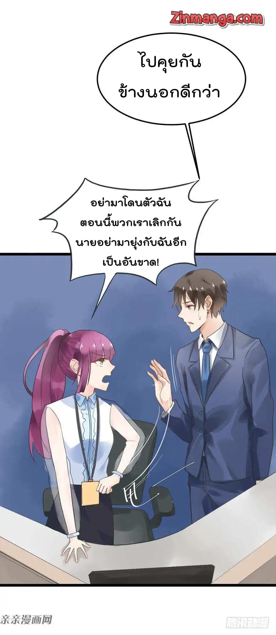Hui Xi Yi's Love Contract page 33
