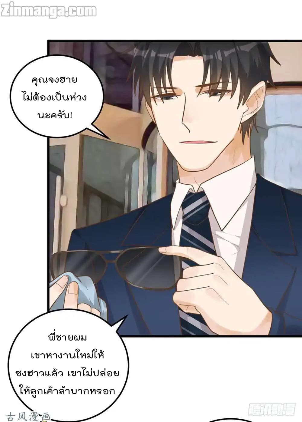 Hui Xi Yi's Love Contract page 9