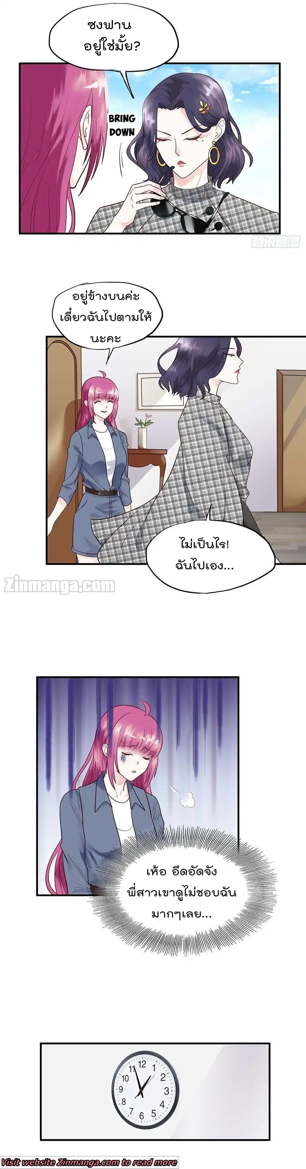 Hui Xi Yi's Love Contract page 6