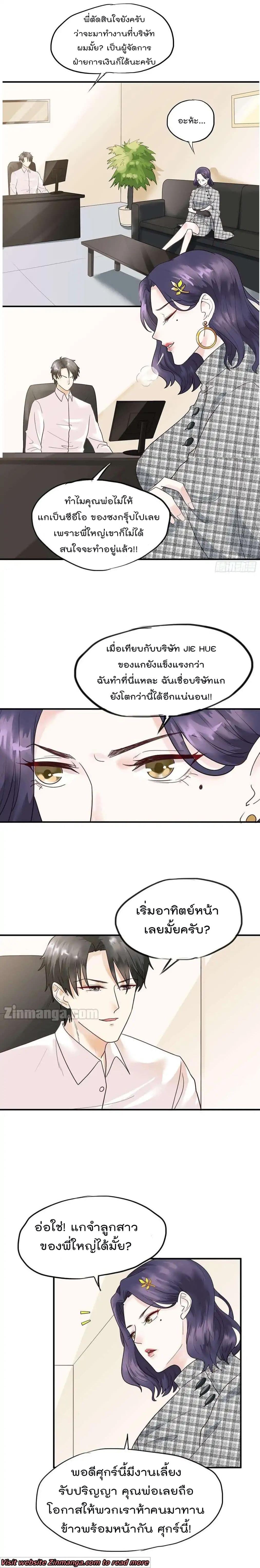 Hui Xi Yi's Love Contract page 7