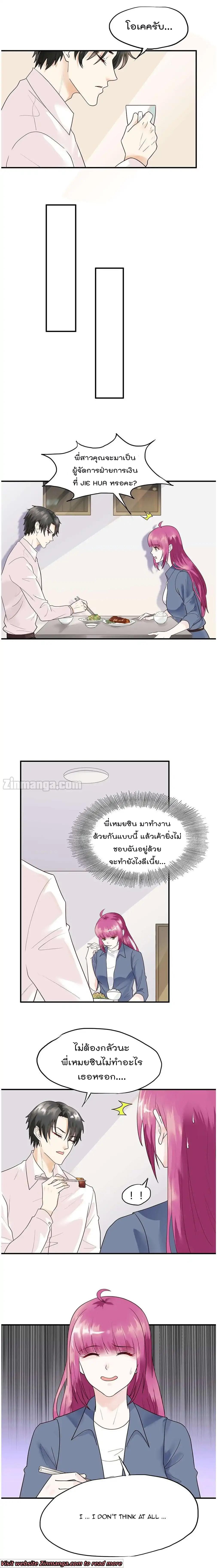 Hui Xi Yi's Love Contract page 8