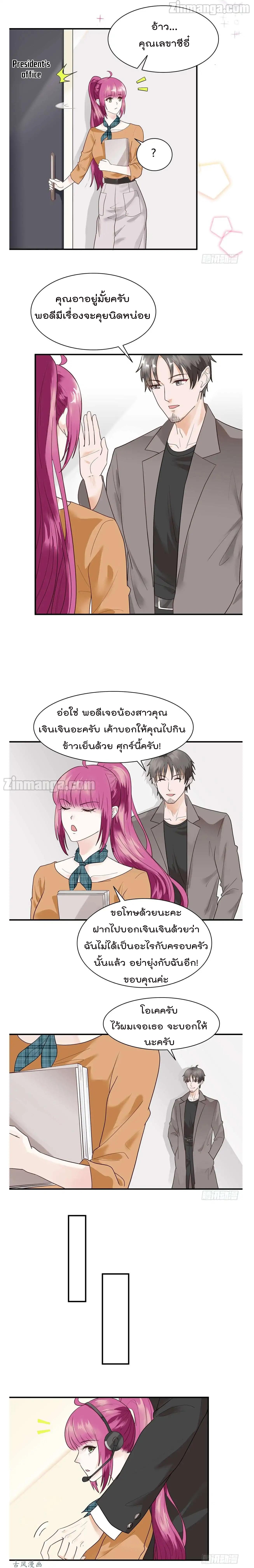 Hui Xi Yi's Love Contract page 4