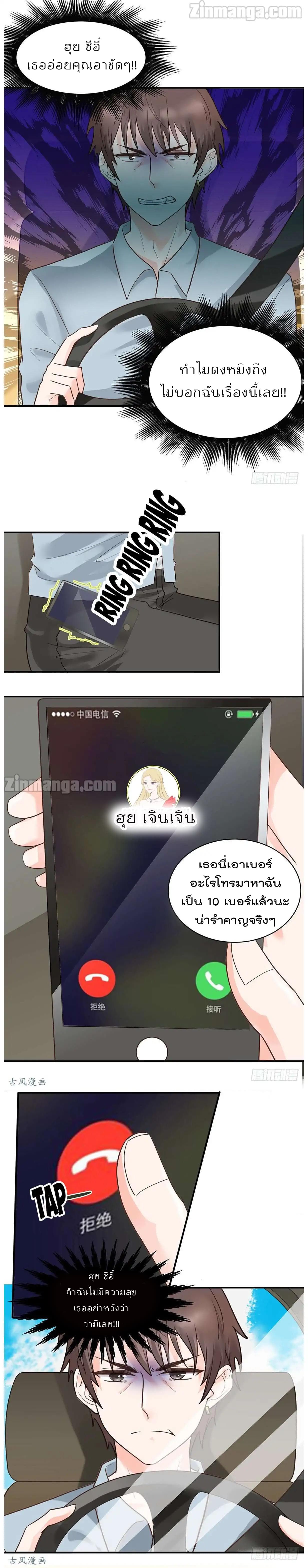 Hui Xi Yi's Love Contract page 6
