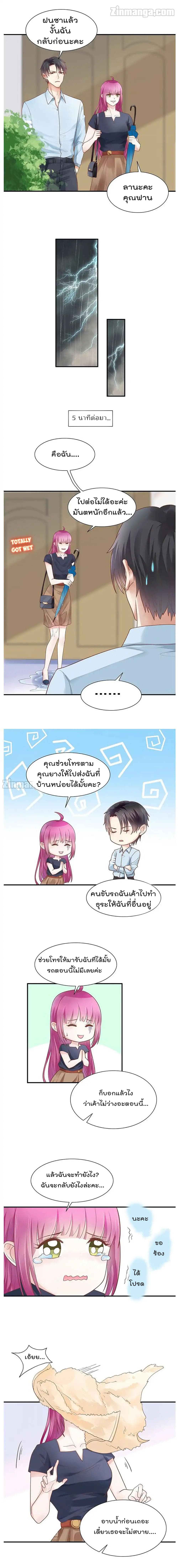 Hui Xi Yi's Love Contract page 3