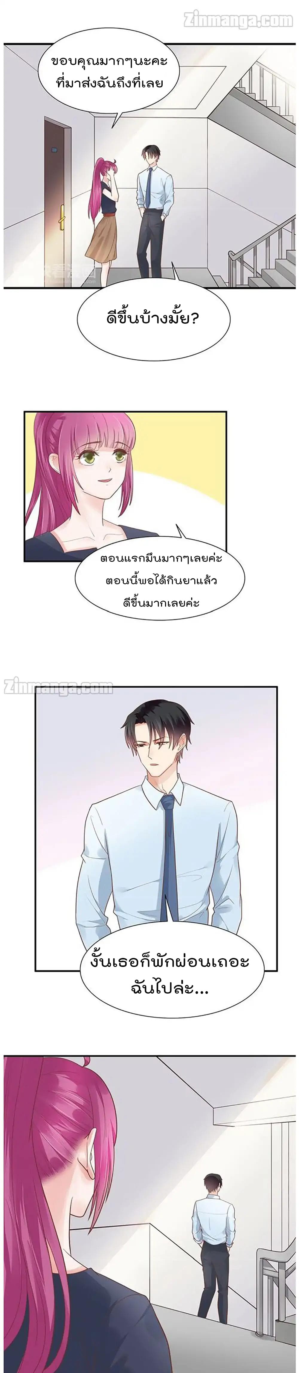Hui Xi Yi's Love Contract page 7