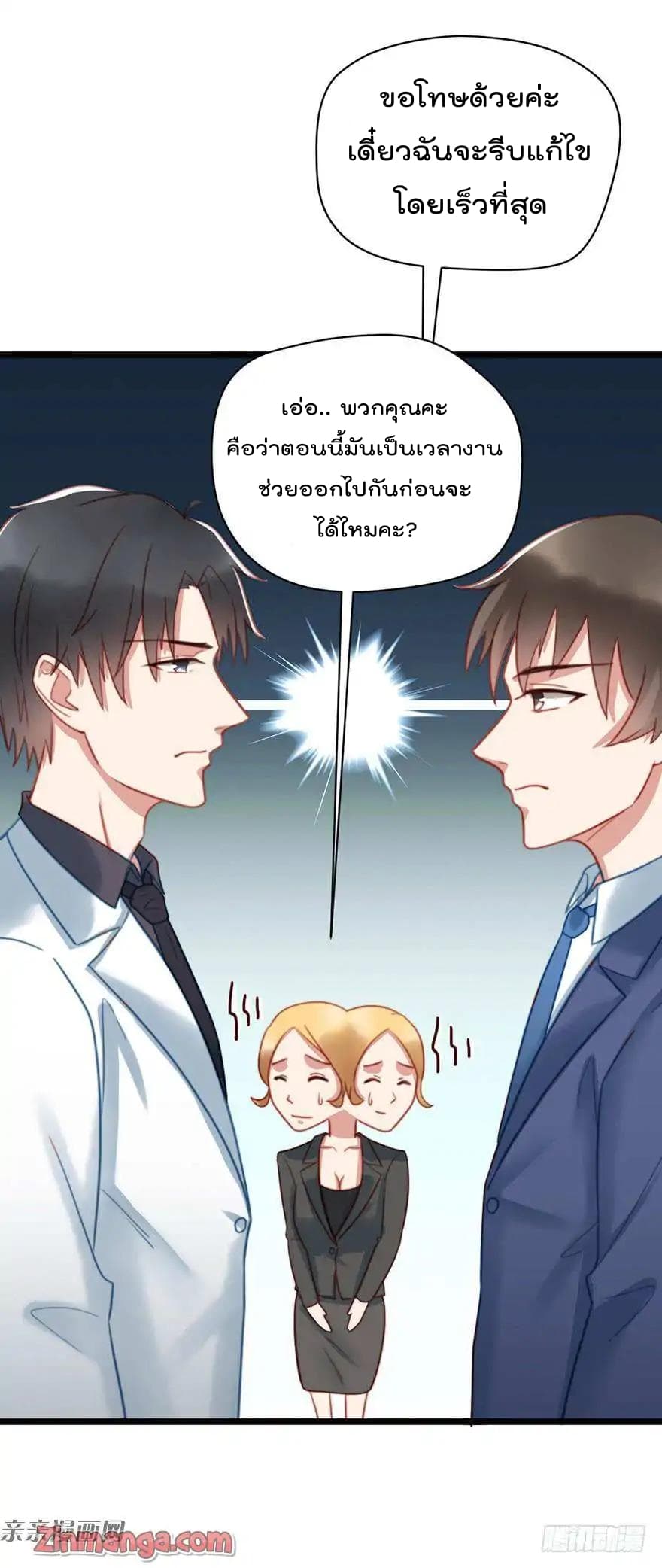 Hui Xi Yi's Love Contract page 14