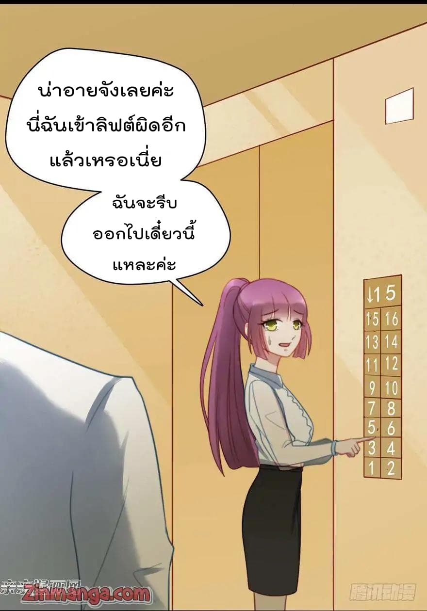 Hui Xi Yi's Love Contract page 26