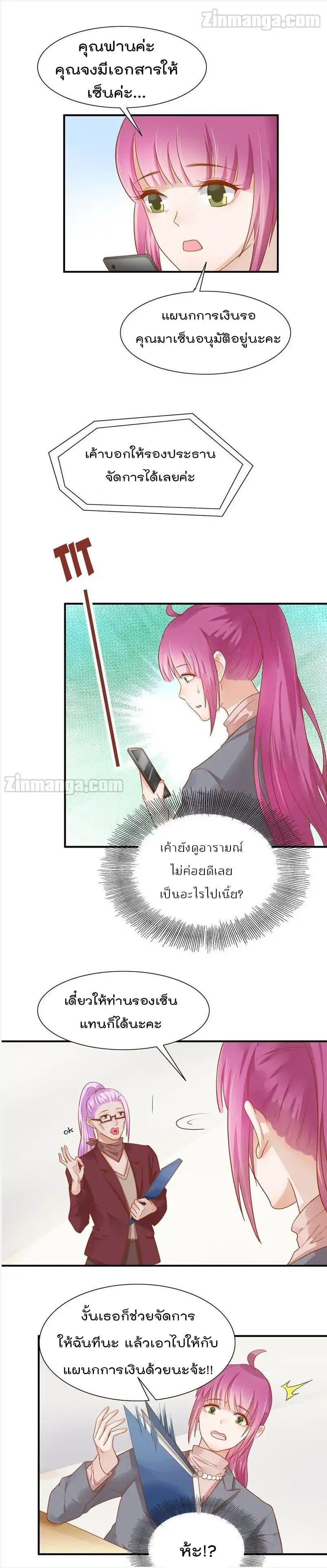 Hui Xi Yi's Love Contract page 5