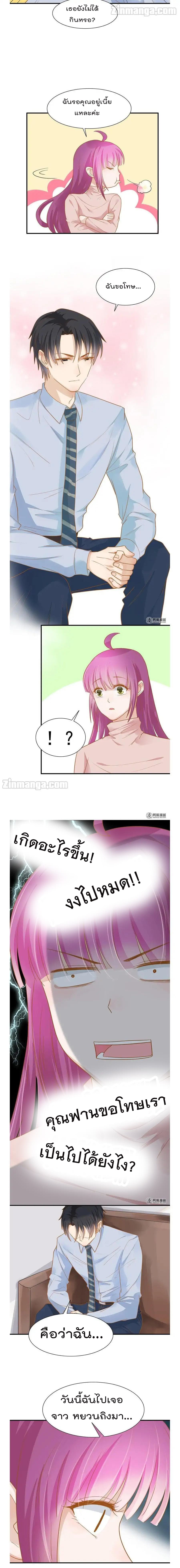 Hui Xi Yi's Love Contract page 7