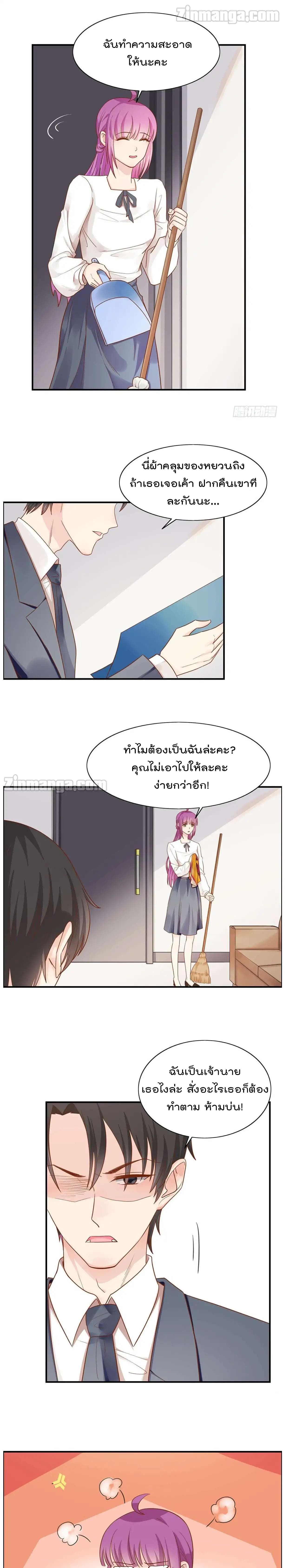 Hui Xi Yi's Love Contract page 5