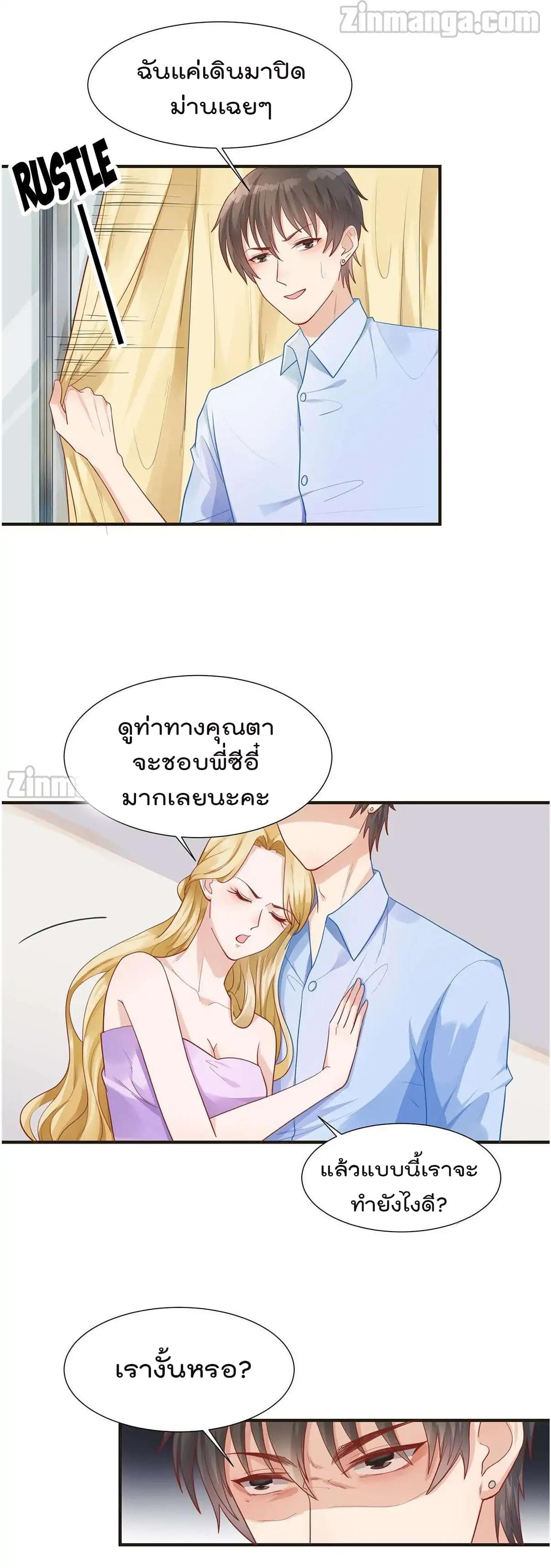 Hui Xi Yi's Love Contract page 3