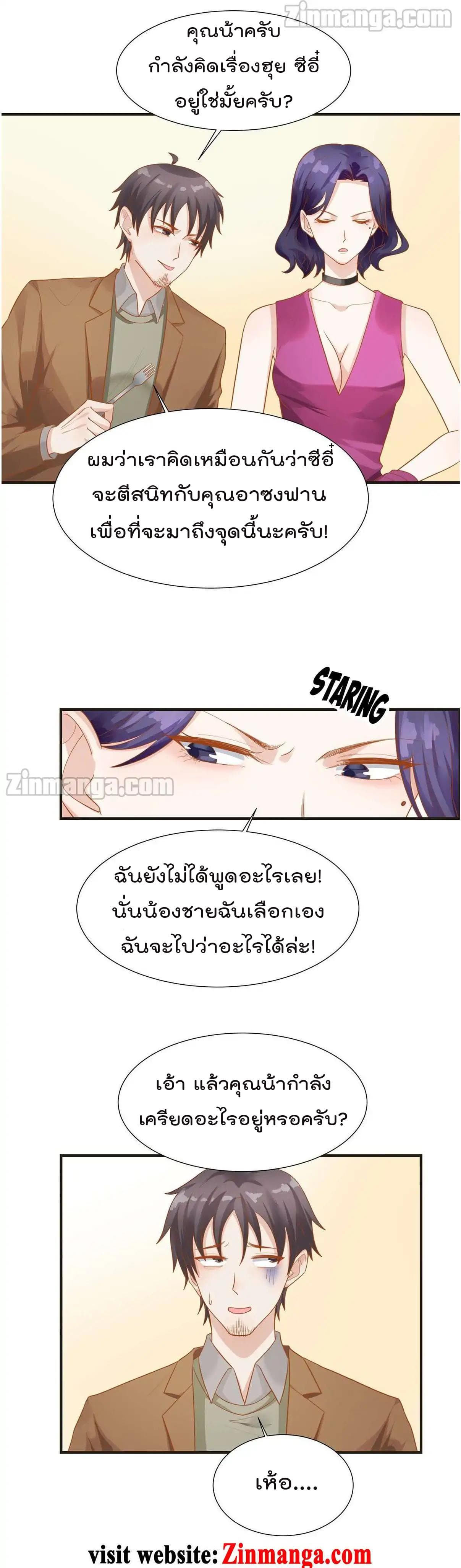 Hui Xi Yi's Love Contract page 5