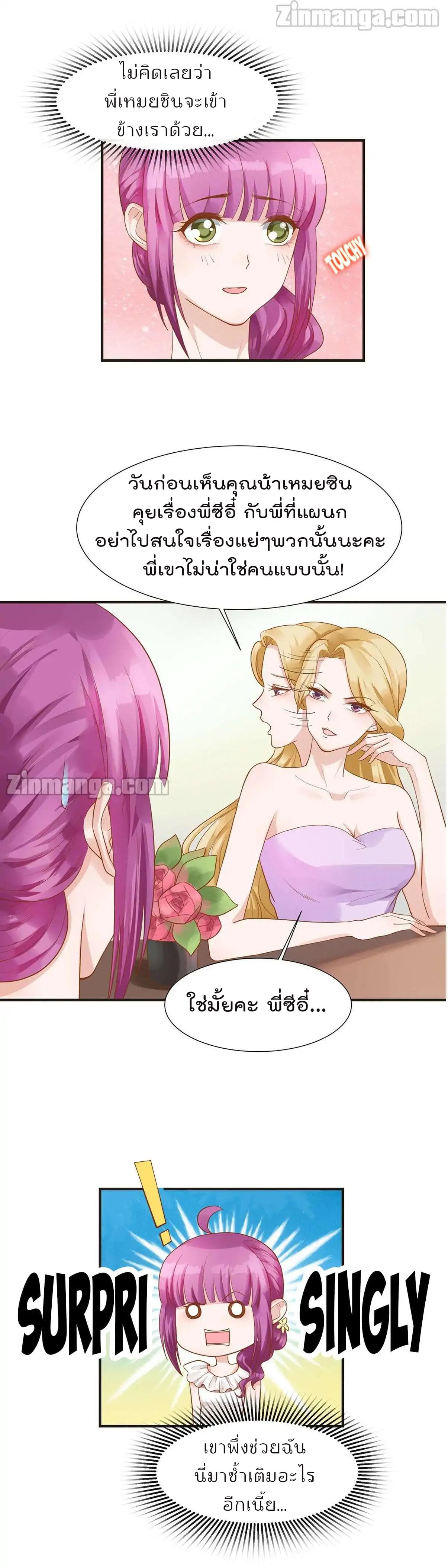 Hui Xi Yi's Love Contract page 6