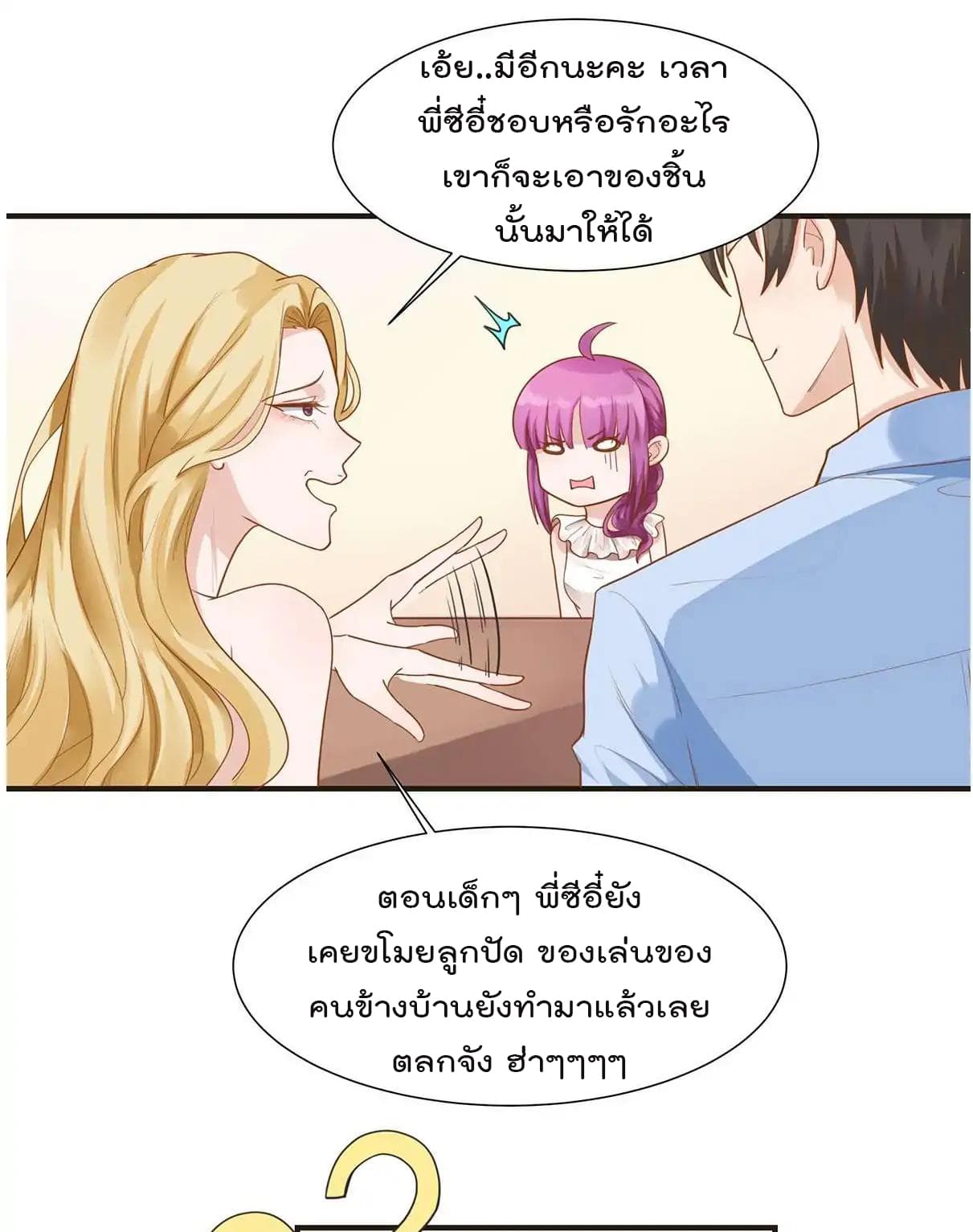 Hui Xi Yi's Love Contract page 8