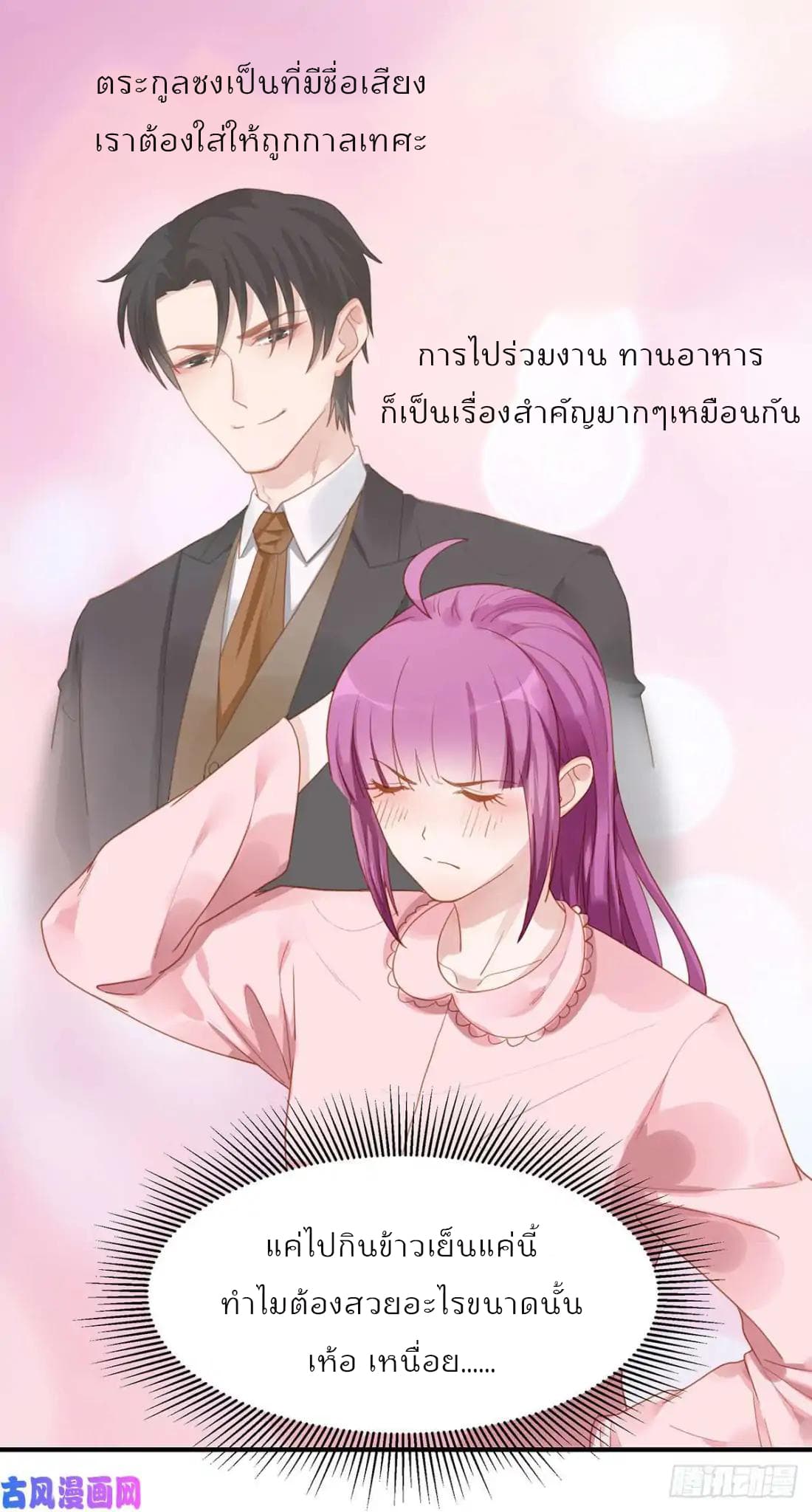 Hui Xi Yi's Love Contract page 4