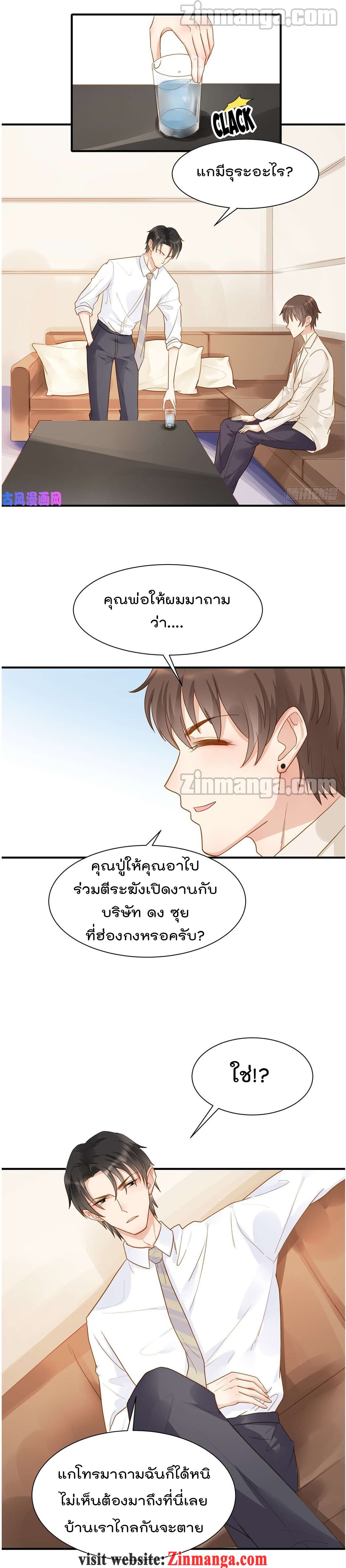 Hui Xi Yi's Love Contract page 2