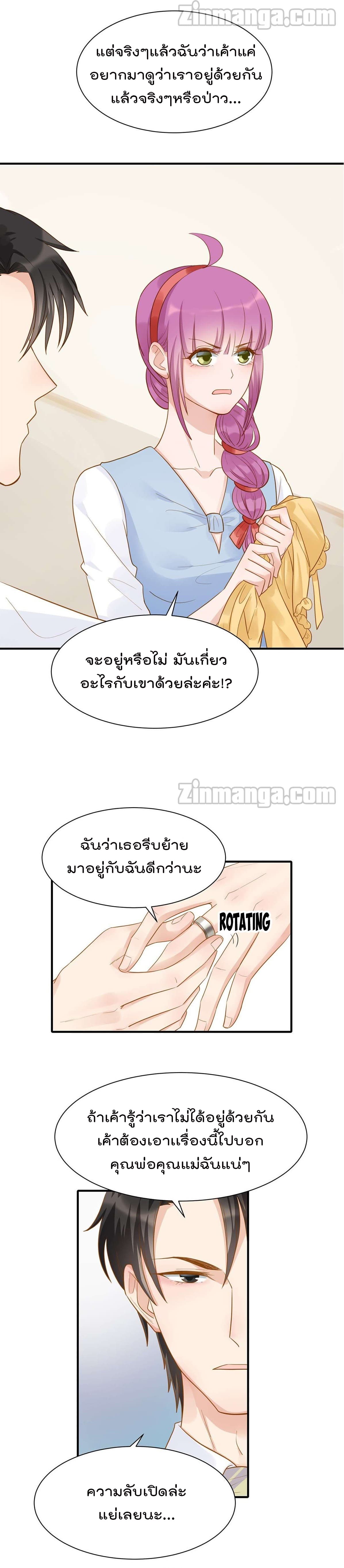 Hui Xi Yi's Love Contract page 6