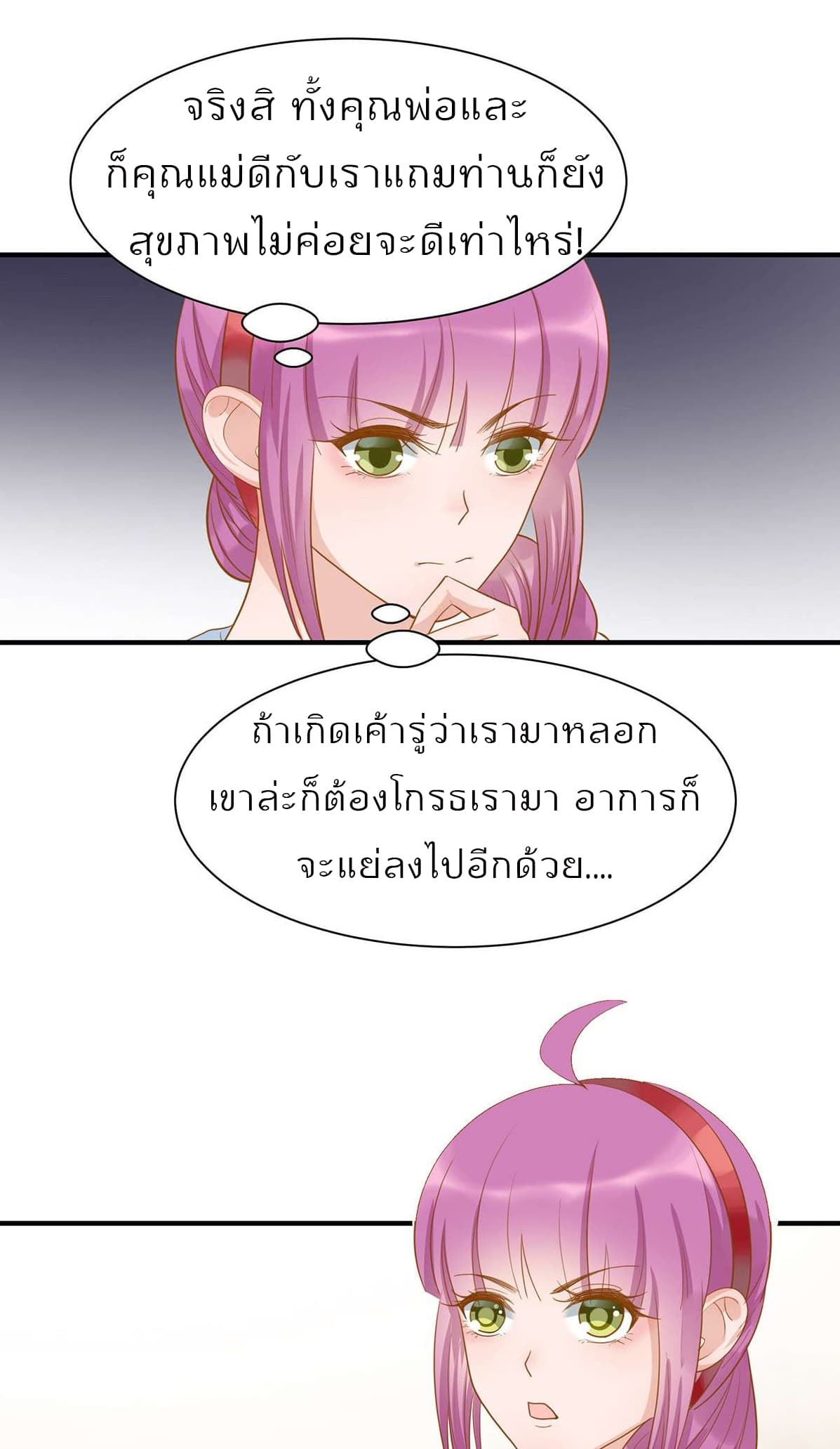 Hui Xi Yi's Love Contract page 7