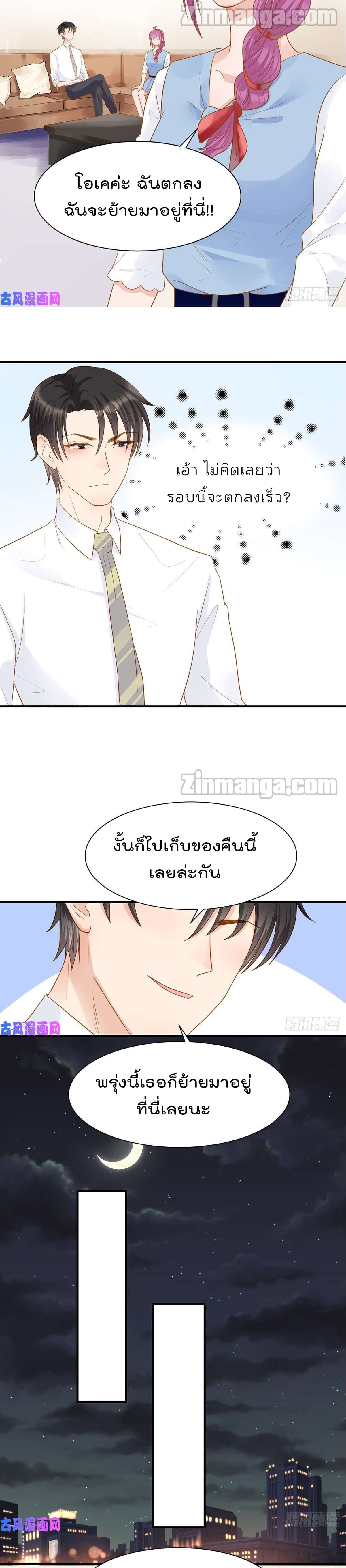 Hui Xi Yi's Love Contract page 8