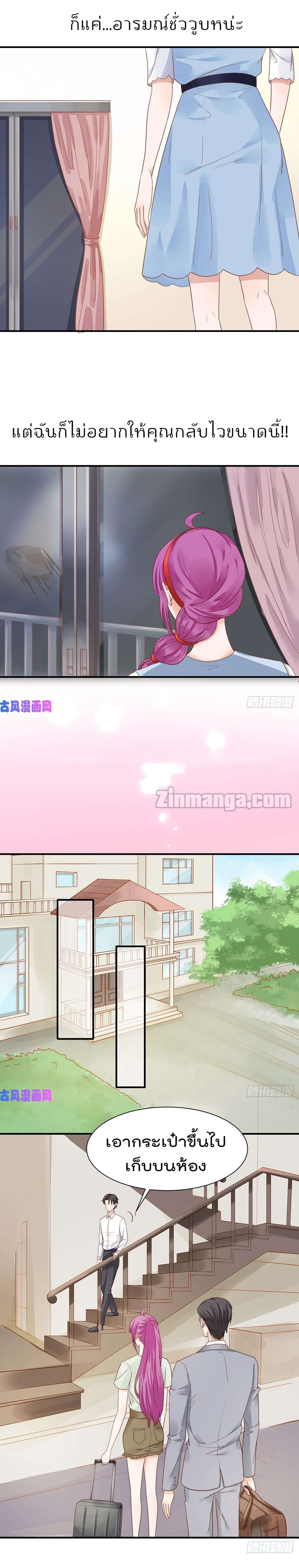Hui Xi Yi's Love Contract page 6