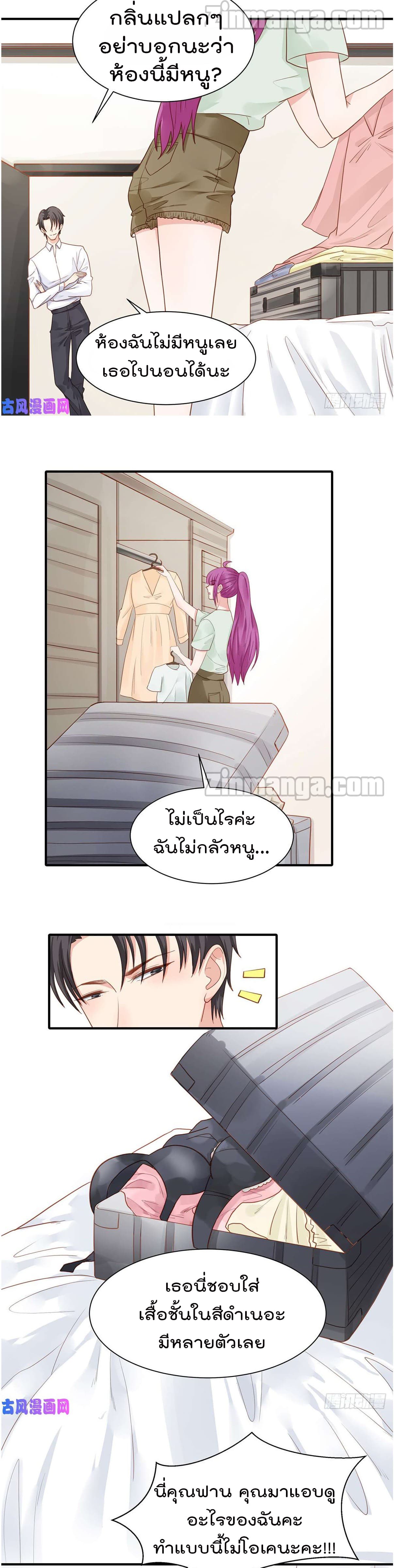 Hui Xi Yi's Love Contract page 7