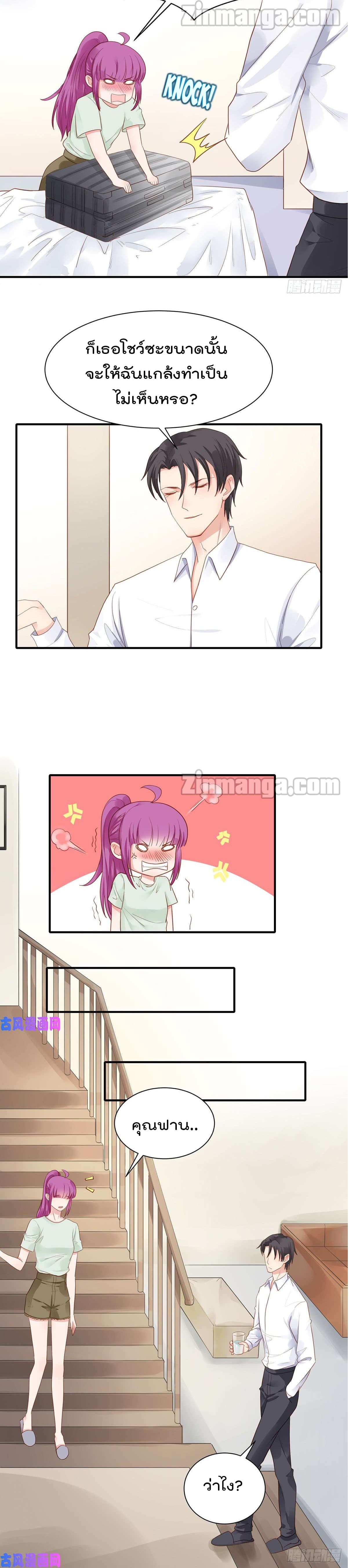 Hui Xi Yi's Love Contract page 8