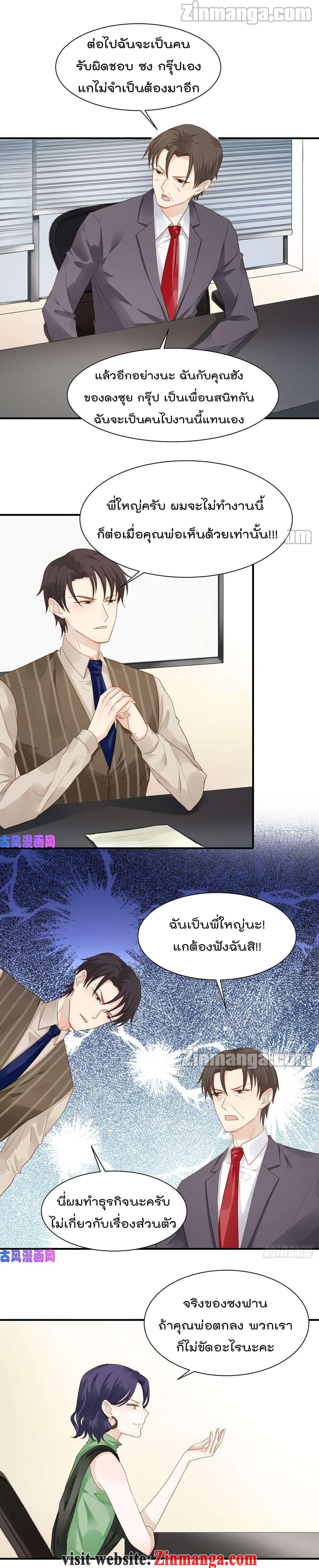 Hui Xi Yi's Love Contract page 6
