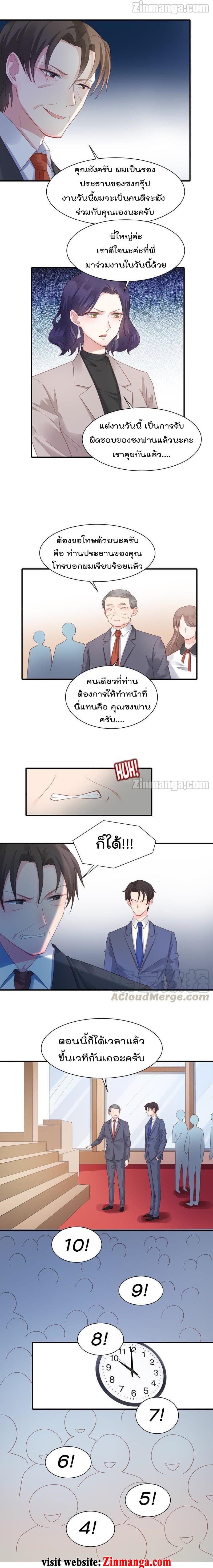 Hui Xi Yi's Love Contract page 6