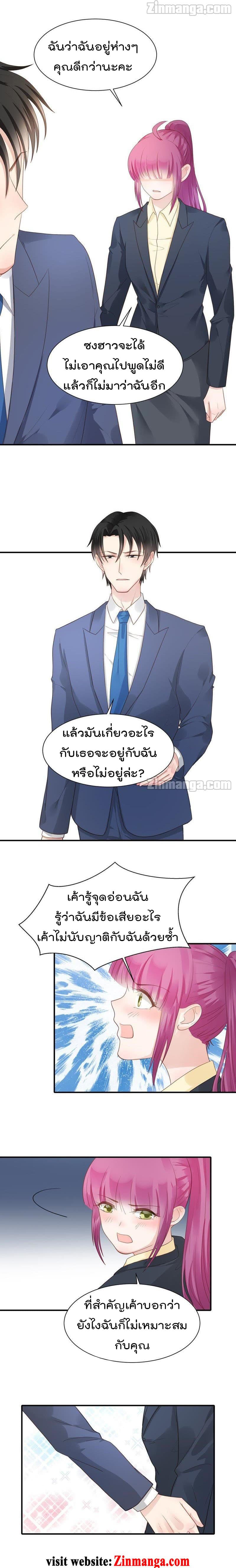 Hui Xi Yi's Love Contract page 6