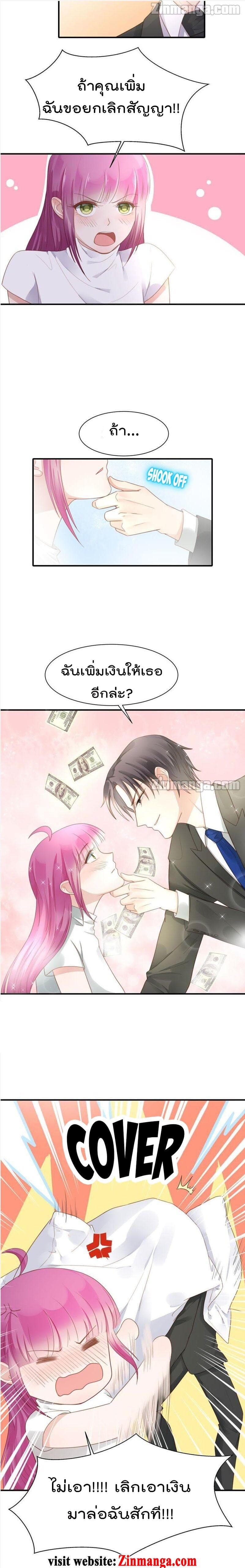Hui Xi Yi's Love Contract page 3