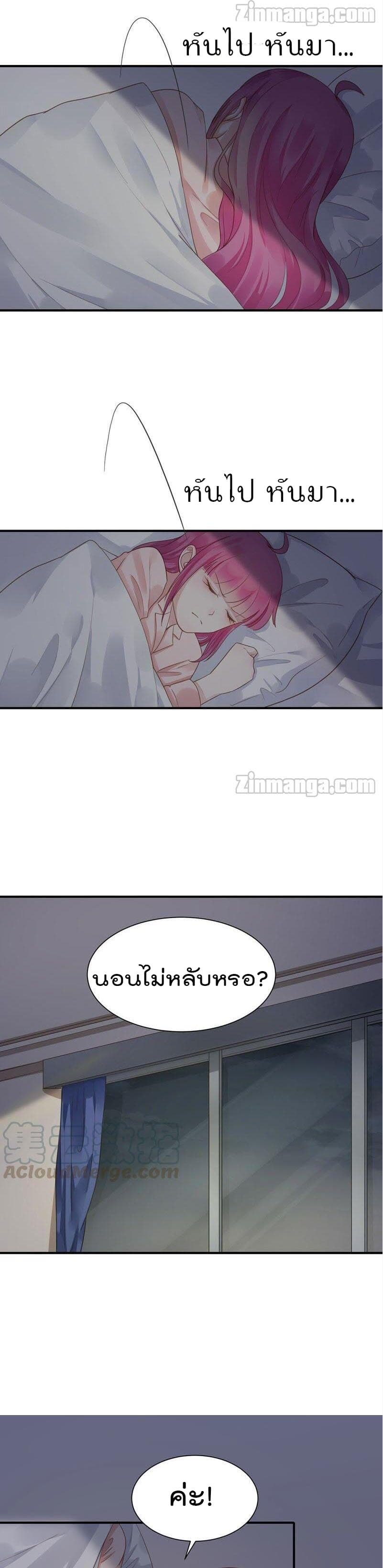 Hui Xi Yi's Love Contract page 8