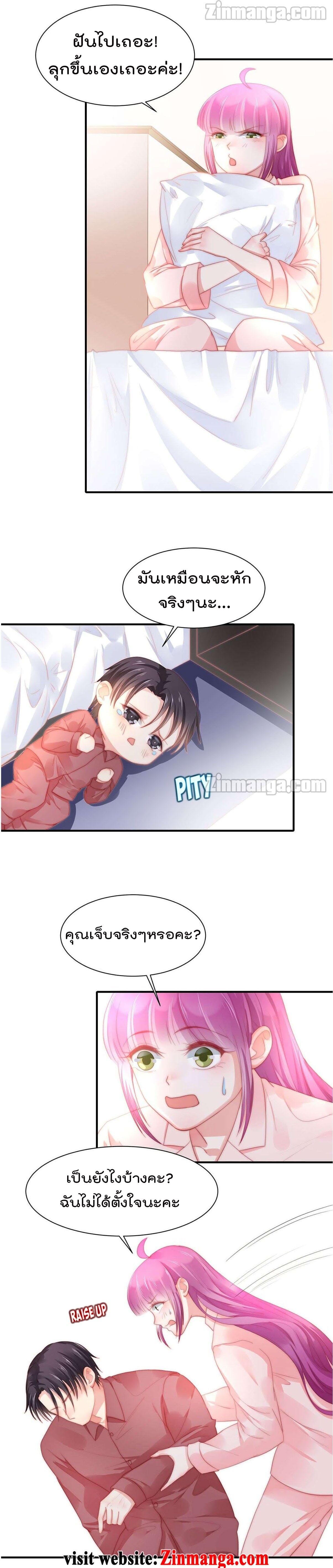 Hui Xi Yi's Love Contract page 3