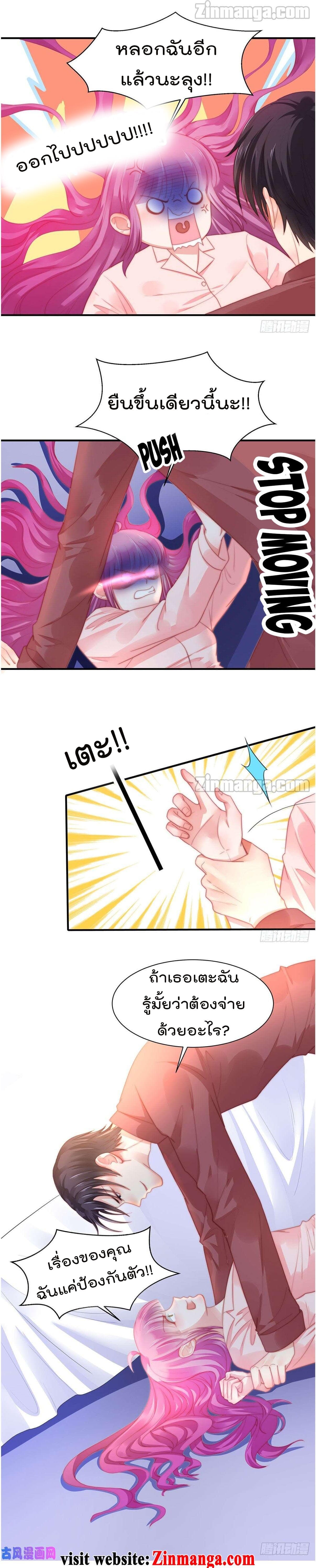 Hui Xi Yi's Love Contract page 5