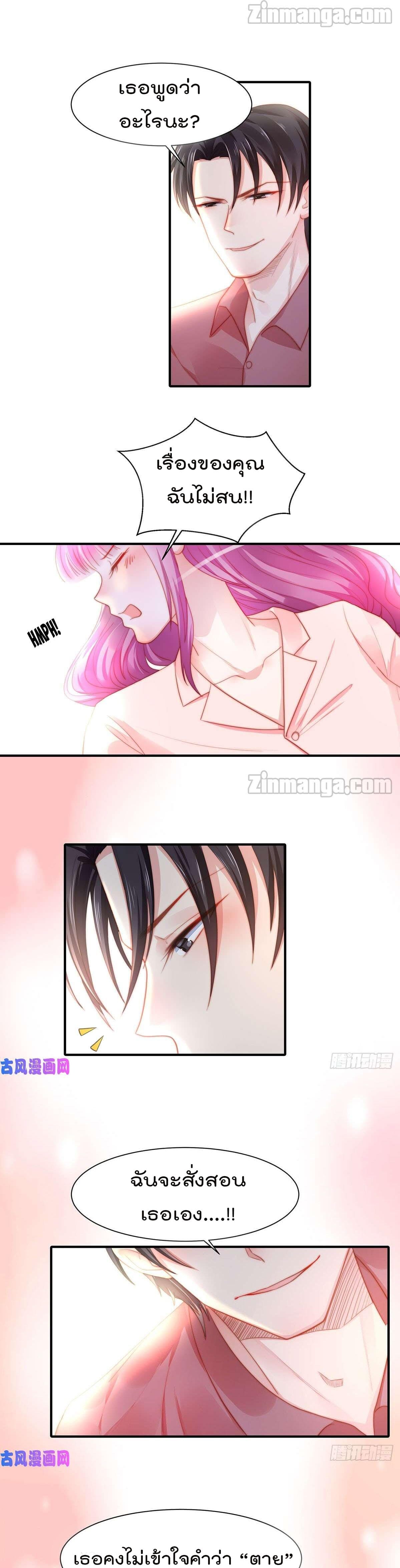 Hui Xi Yi's Love Contract page 6