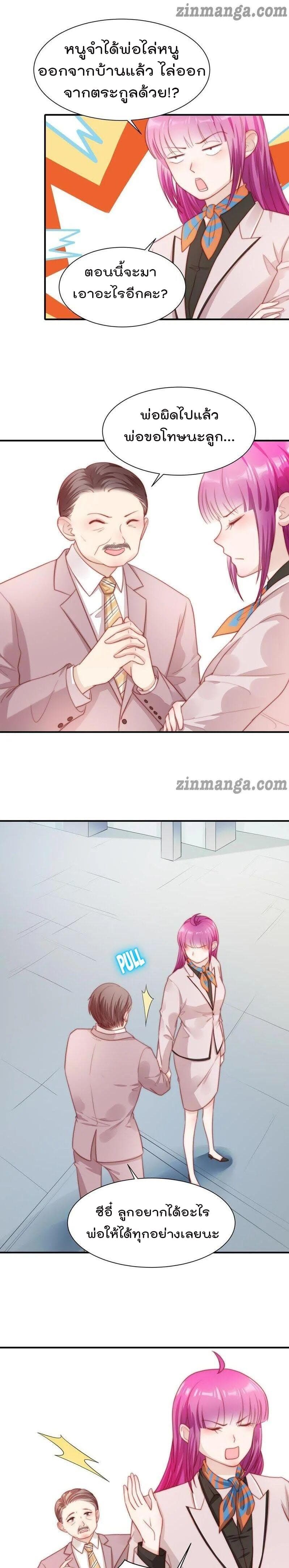 Hui Xi Yi's Love Contract page 7
