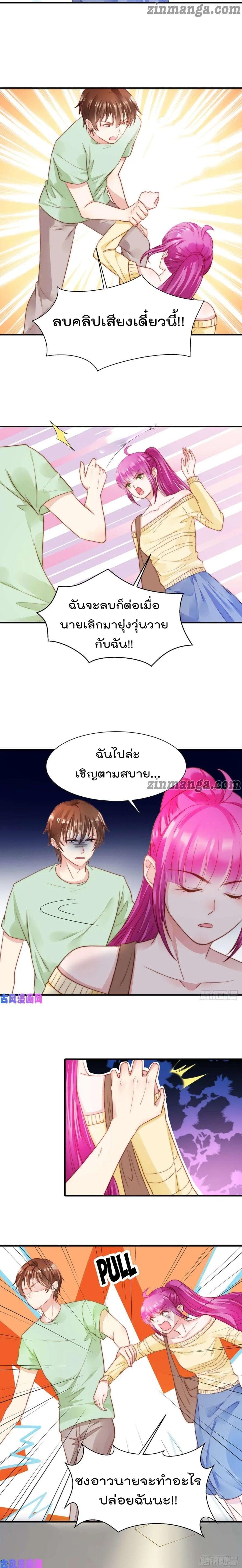 Hui Xi Yi's Love Contract page 7